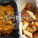 동근이숯불두마리치킨 신곡점 이미지