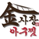 김사장아구찜 | 경기도 장안구 김사장아구찜, 후기, 영업시간, 주차