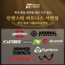 일성헬스케어 | 오피셜 센터★☆/📢수험생을 위한 PT 할인♥📢/서면헬스 서면헬스장 서면PT 서면pt 부암pt 부암동pt 연지...