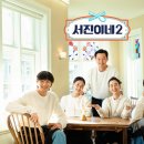 서진푸드 | 서진이네2 코리아푸드의 위상?