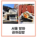 권하김밥