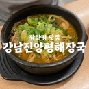강남소고기해장국 | 국밥 맛집 강남진양평해장국, 아이들과 다녀온 후기 (feat. 장한평역 국밥)