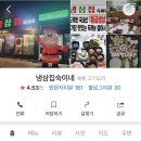 냉삼집숙이네 이미지