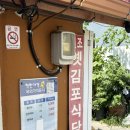 영성로 | [천안 사직] 요즘 뜨는 인스타 맛집 솔직후기! '옛김포식당'