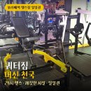 파워24시 | 보라매역 헬스장 일일권 쿼터짐 보라매역점 24시 머신 후기