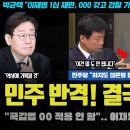 ﻿"국감법 위반, 0000 적용 안 해" 이재명 유죄 때린 판결문 충격적 오류, 박균택 의원이 결국 찾아냈다 - 이미지