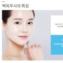 백옥스킨케어