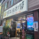 [여수] 몸보신 이순신광장 주변 일조오리탕 솔직후기