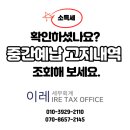 이레세무회계 이미지