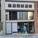 우미옥과학교습소 | 23.12. 07 울산 동구 지웰시티자이 지웰시티몰 상가 1단지 입점 현황