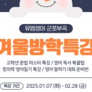 뮤엠영어부곡학원