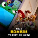 성우PC | 토이스토리5 쿠키 몇개? 더빙 성우, CGV 등 영화관 굿즈 및 특전