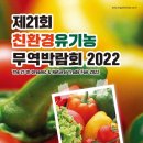 (사)한국친환경농자재협회