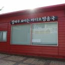 말바우만남의광장 이미지