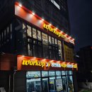 워크업남양주화도점