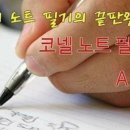 코넬어학원 - 강릉시 경강로 2201 | 코넬어학원