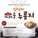 삼식이가마솥누룽지