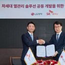 SK엔무브·LG전자, ‘열관리’ 미래산업 선점…냉매부터 AI 데이터센터까지 이미지