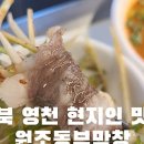 원조동부막창 이미지