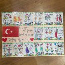 ♥오르다 이야기♥ Save Turkiye 이미지