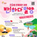 반하다