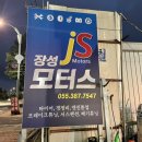 장성모터스 이미지