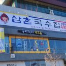 삼촌국수집 이미지