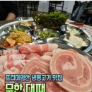엉터리 무한대패 포항해도점