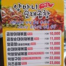 양마니순대곱창 이미지