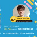 안성맞춤 토요문화살롱(인문학 특강_강신주) | (2024안성맞춤토요문화살롱) 7월 - 강신주 특강