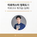 타로 배우기 이미지