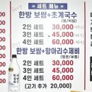 양평한방보쌈초계국수