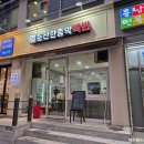 둔산한증막백반