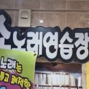 쇼(show)노래연습장 이미지