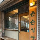존슨식당