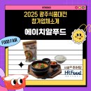 에이치알푸드 이미지