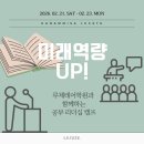 [2급과정] 자기주도학습코치상담사 2급 | [미사영어학원] 하남미사루체테어학원 - 2026 겨울 청소년 공부 리더십 캠프