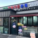 가든횟집 이미지
