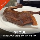 41190-01-07-300 | 서울 한남동 중식당 쥬에 JUE 예약 메뉴 가격 미쉐린가이드 서울 2026