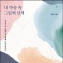 그림책산책 이미지