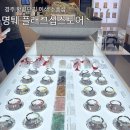 경주귀빈여행사주 | 경주 황리단길 소품샵 재물을 부르는 사주오행팔찌 명퉤 플래그십 방문 구매 후기