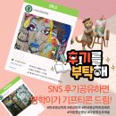 예술로 | [이벤트] 예술로 피어나는 마음챙김, 후기 남기고 선물 받으세요! (feat. 명학이)
