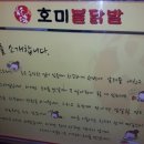 호미불닭발 이미지