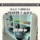 B.M헬스 | 수유헬스장 위핏헬스&amp;pt 5,6회차 피티 후기