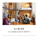 랜선닷컴 | 부산 호스텔 창업 (에어비앤비 / 아고다 / 부킹닷컴 ) OTA 입점부터 판매까지