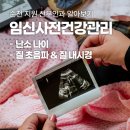 순천365여성의원 | 임신사전건강관리 신청방법 ㅣ 난자 난소 나이 검사 후기 (순천검진병원)