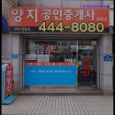 양지공인중개사사무소 이미지