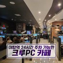 크루피시방 이미지