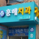 흥해치과의원 네이버블로그