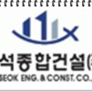 (주)반석건설